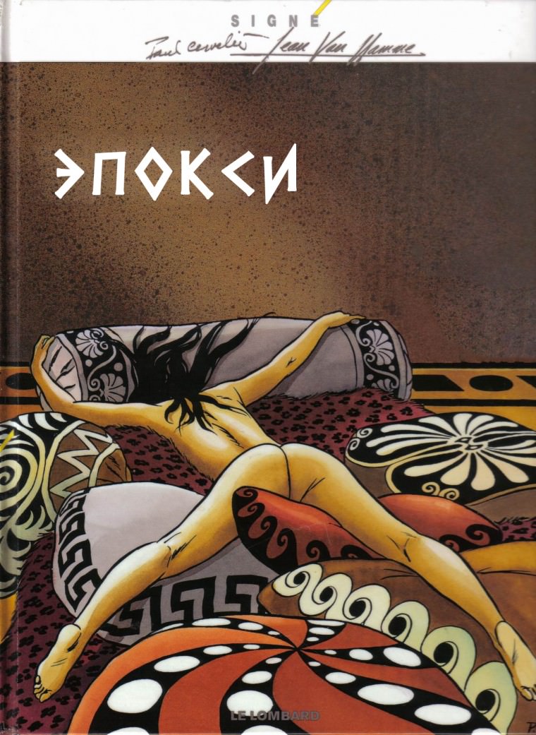Эпокси