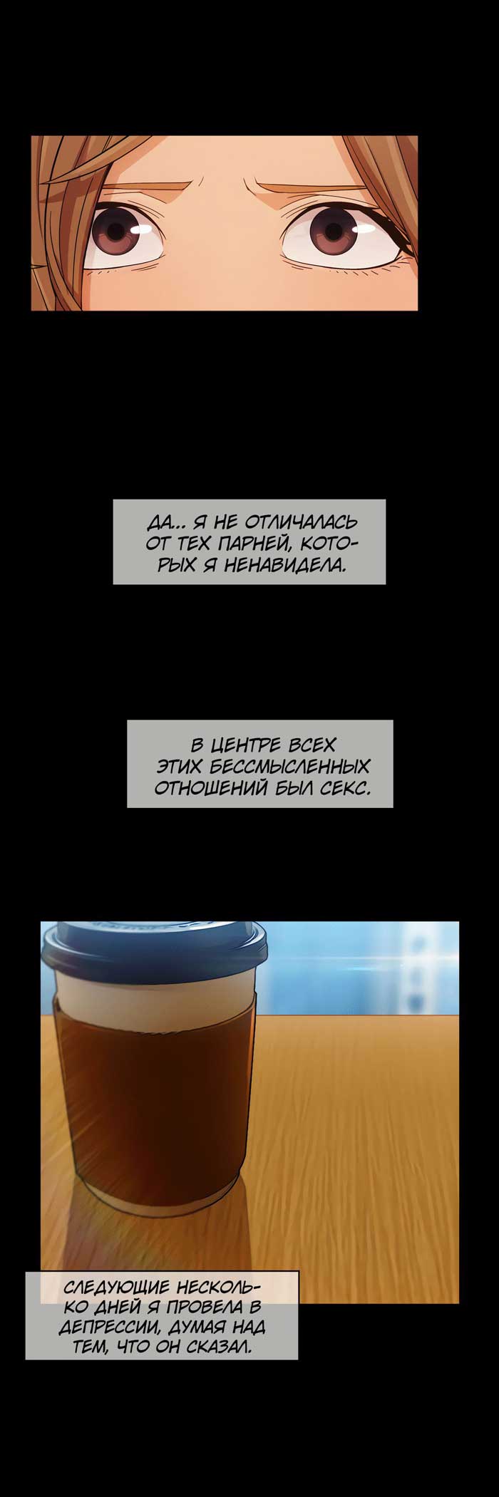 Милая, но психованная. Часть 9