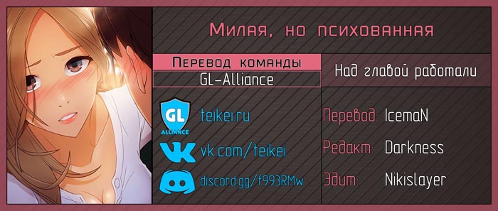 Милая, но психованная. Часть 19